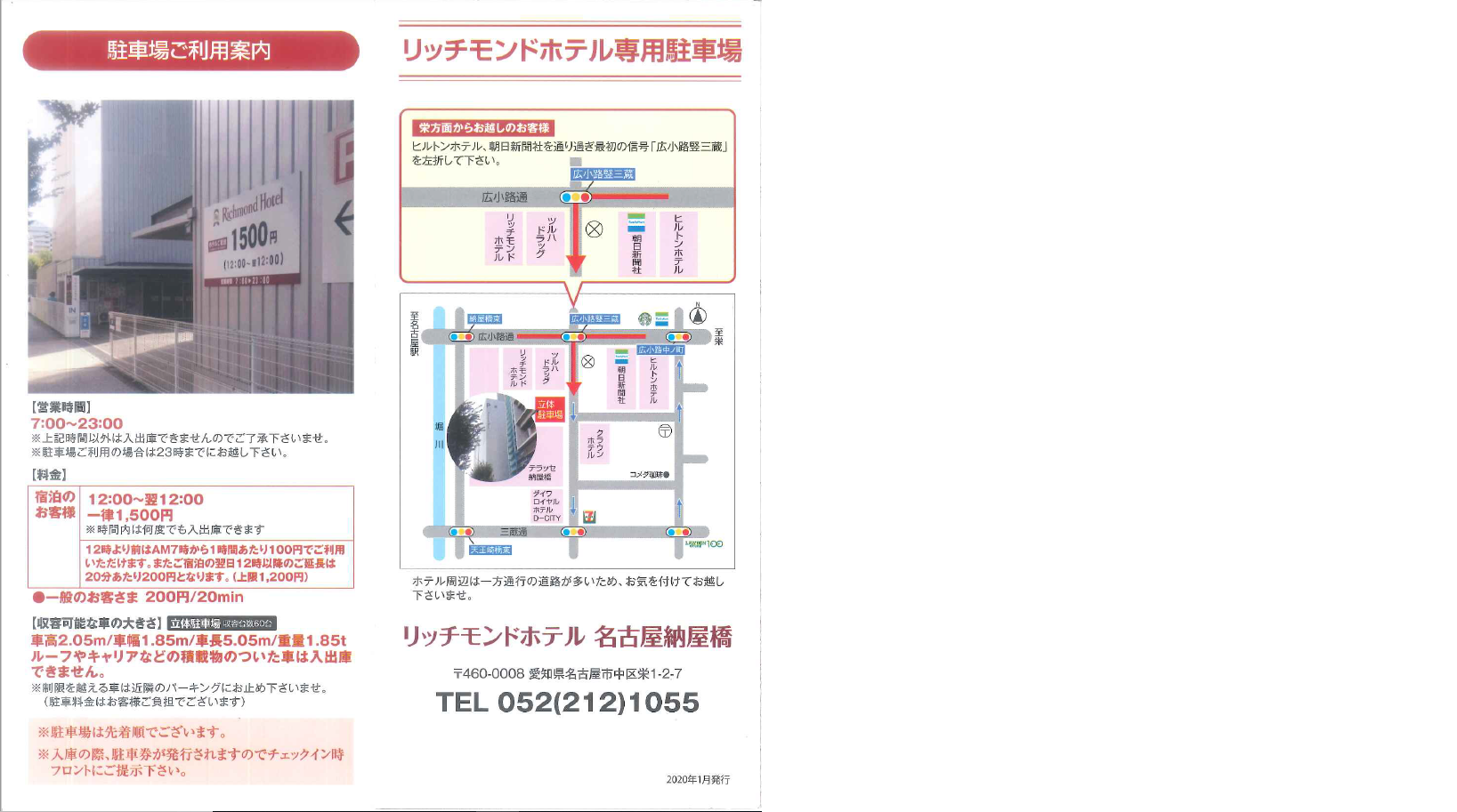 駐車場情報】テラッセ納屋橋パーキングの料金について | ぐるぐる名古屋