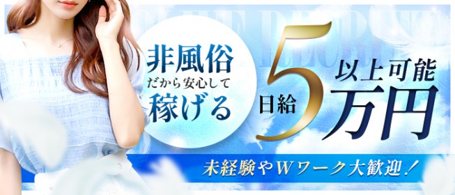 福島県の風俗エステ求人【バニラ】で高収入バイト