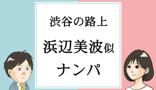 テレ朝POST » 森香澄、渋谷で人生初ナンパ！しかし…企画の趣旨とズレて意外な方向に