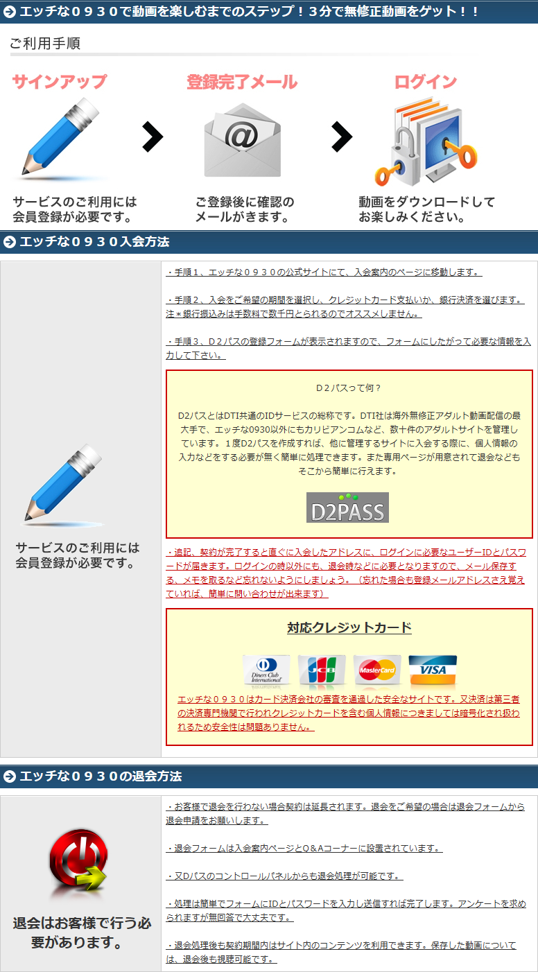 エッチな0930の悪い口コミは？ユーザーの体験談から見える真実とは