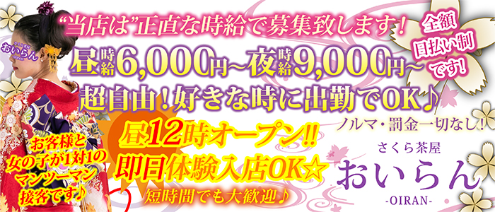 部活（ブカツ）［池袋 セクキャバ］｜風俗求人【バニラ】で高収入バイト