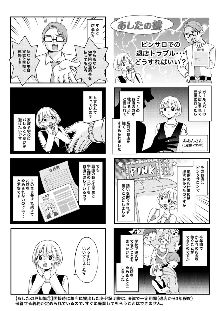 マンガで解説】ピンサロでの退店トラブル、どうすればいい・・・？ – 風テラス