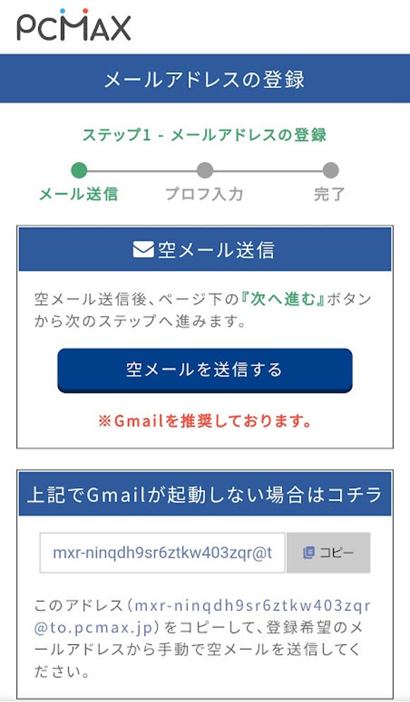 PCMAXが出会いやすい理由・使い方や料金を徹底解説！業者・サクラはいる？口コミ評判も紹介