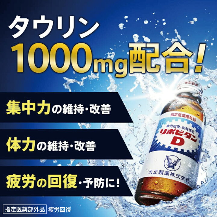 大正製薬 リポビタンD 100ml×10本入