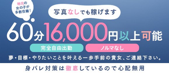 福島・郡山・いわきのデリヘル・寮完備の人妻・熟女バイト | 風俗求人『Qプリ』