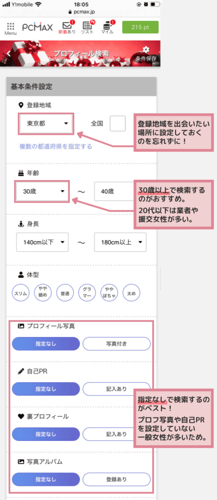 PCMAXでセフレを作る方法。最短即日セックスする方法&セフレキープのコツを解説 | Smartlog出会い