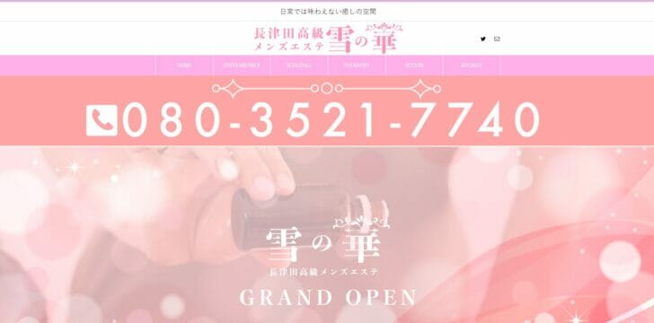 青葉台のメンズエステ店一覧 | エステ番長