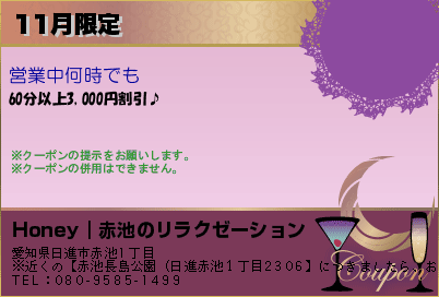 12月最新】日進市（愛知県） セラピストの求人・転職・募集│リジョブ