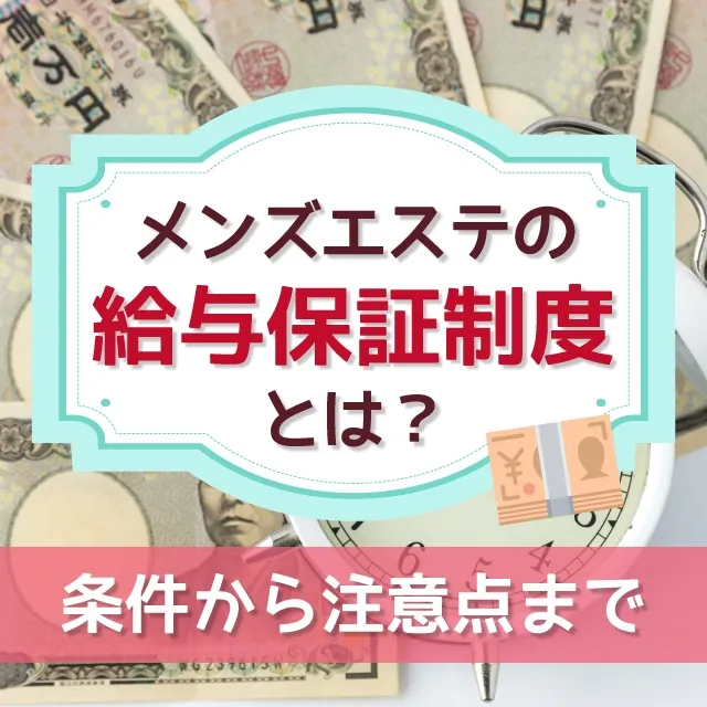 川崎・武蔵小杉・溝の口のメンズエステ求人一覧｜メンエスリクルート