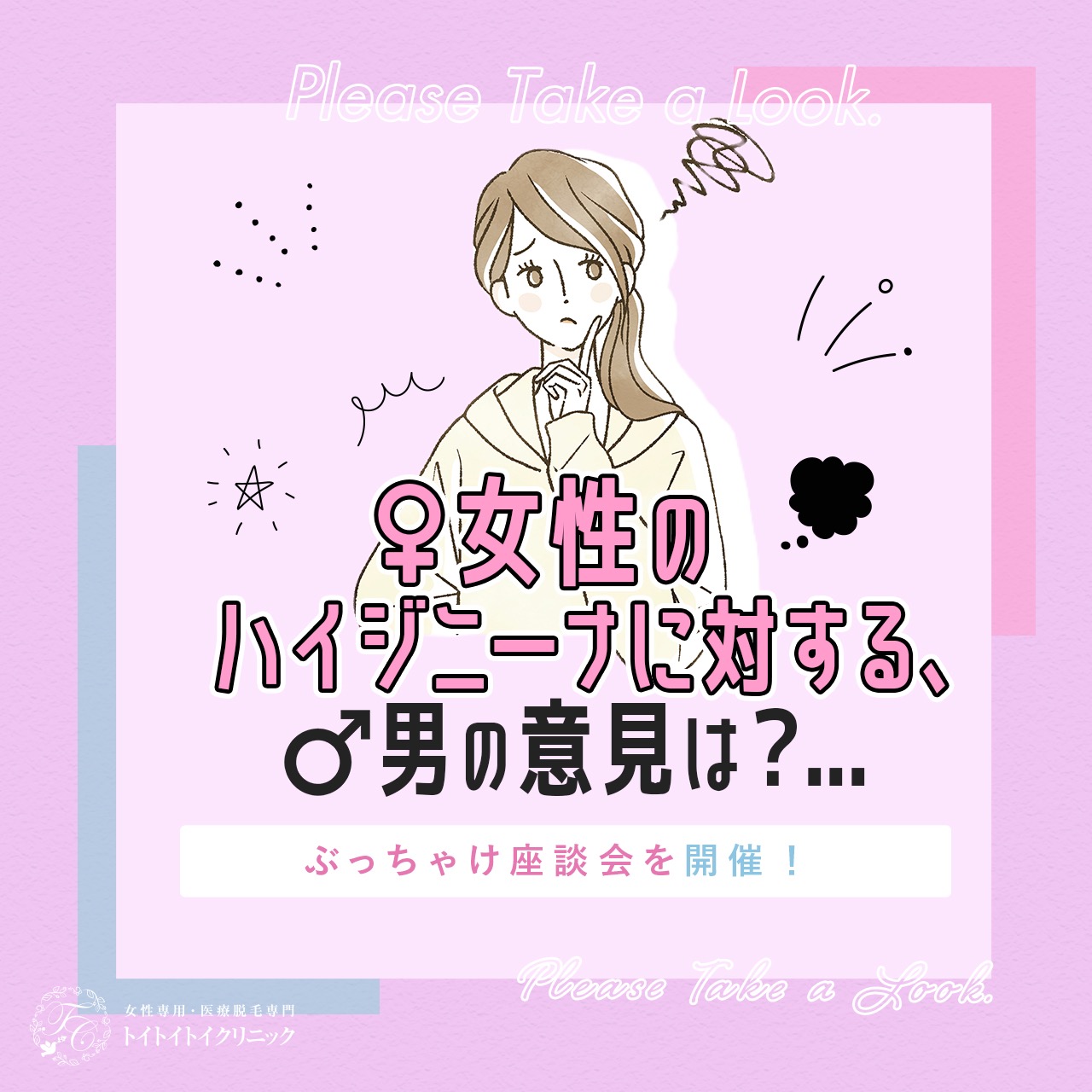 ハイジニーナ男子の評判｜好き？引く？女性受けはどう思うか意見を集めてみた！メリット・デメリットとは | 脱毛ポータルサイト「エクラモ」