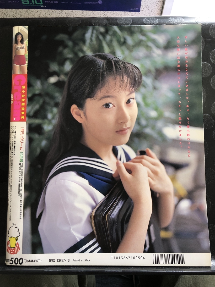 月刊クリーム1995年3冊.浅川ちひろ.星野いづみ.古屋かおり彗月優(アイドル、芸能人)｜売買されたオークション情報、Yahoo!オークション(旧ヤフオク!)  の商品情報をアーカイブ公開 -