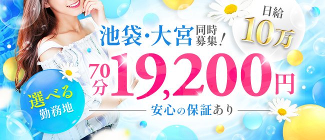 大宮人妻花壇|さいたま・大宮・デリヘルの求人情報丨【ももジョブ】で風俗求人・高収入アルバイト探し