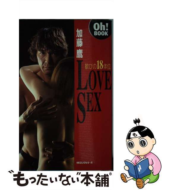 加藤鷹love sex (Oh!book) / 加藤鷹