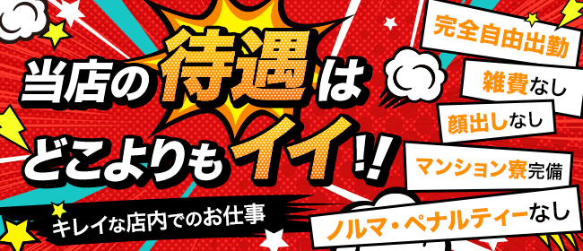 サバイバー｜栄町のピンサロ風俗男性求人【俺の風】