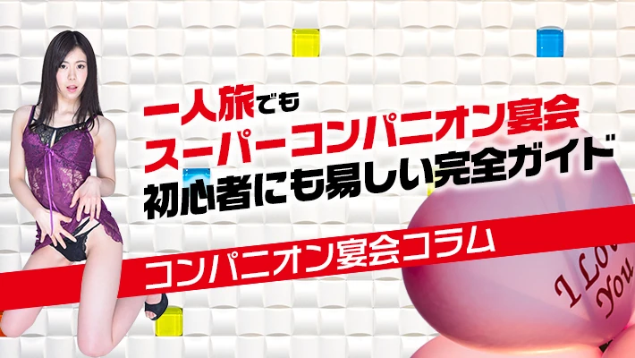 ピンクコンパニオン付きの宴会に夫が出席！ 浮気の可能性は…… | 探偵興信所なら株式会社ピ・アイ・オ