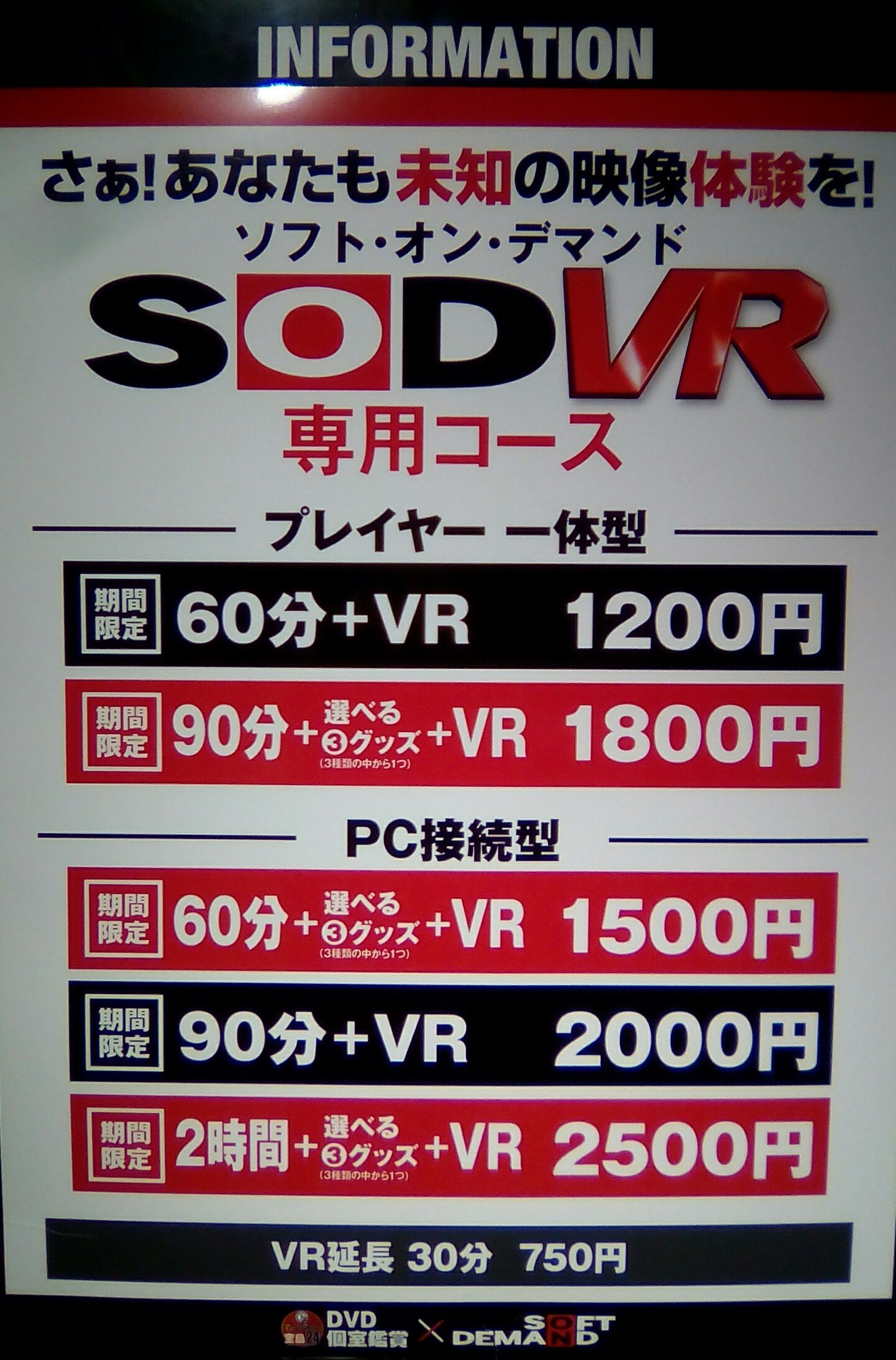 個室ビデオ「宝島24」は4DVR導入｜アダルトVRコースの体験談