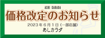 あしカラダ吉祥寺店│支店ホームページ│吉祥寺駅近く