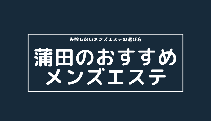 健康堂｜ホットペッパービューティー