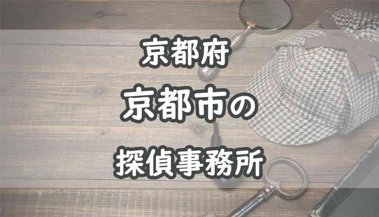 京都府の不倫の慰謝料に強い弁護士 | ココナラ法律相談