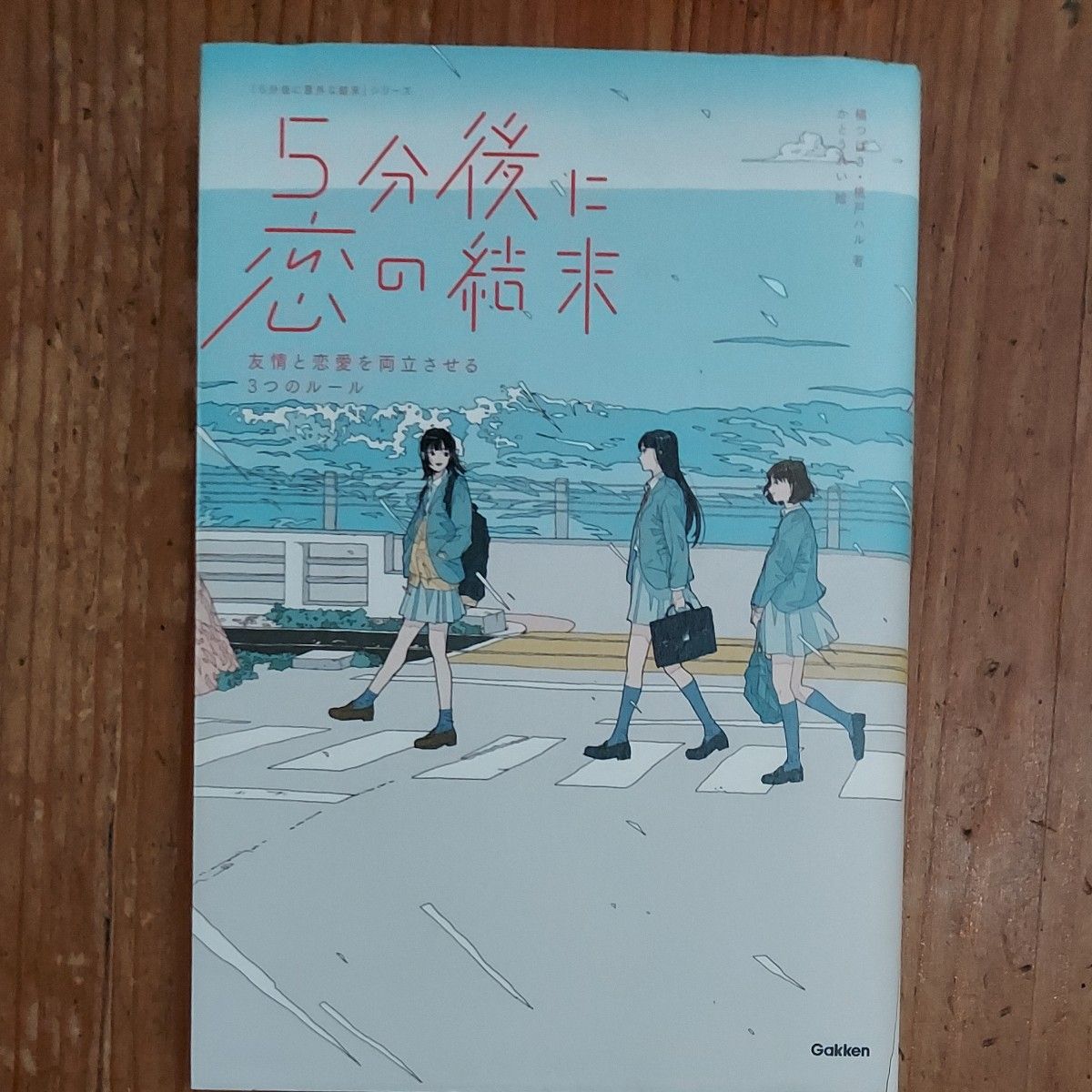 5分後に意外な結末」シリーズ 橘つばさ・桃戸ハル著 3冊セット