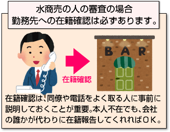 水商売・風俗嬢・キャバ嬢のカードローン審査通過ポイント(在籍確認含)とは？ | カードローン110番