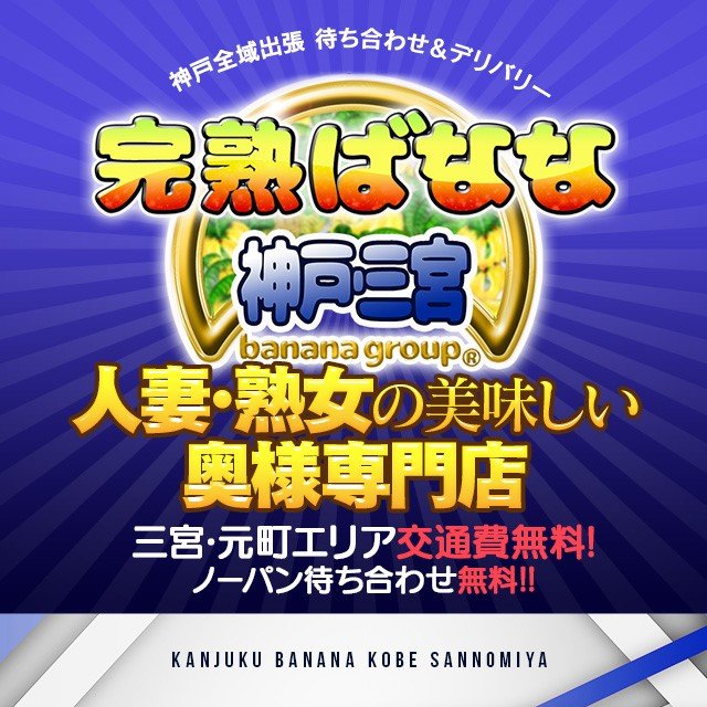 三宮のデリヘルおすすめ人気5店舗！口コミや評判から最新情報を徹底調査！ - 風俗の友