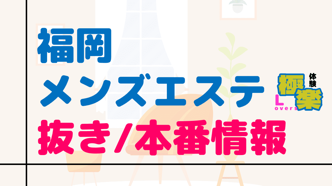 2024年最新】蒲田のメンズエステおすすめランキングTOP9！抜きあり？口コミ・レビューを徹底紹介！