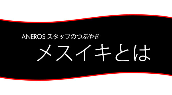 ドライオーガズム（メスイキ）とは？やり方・コツ・対処法などを解説 - メンズラボ