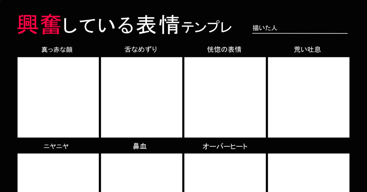 イメレス ちょっとえっちな表情練習テンプレ -