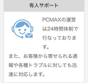 PCMAXで割り切りをする方法をプロが解説 - 週刊現実