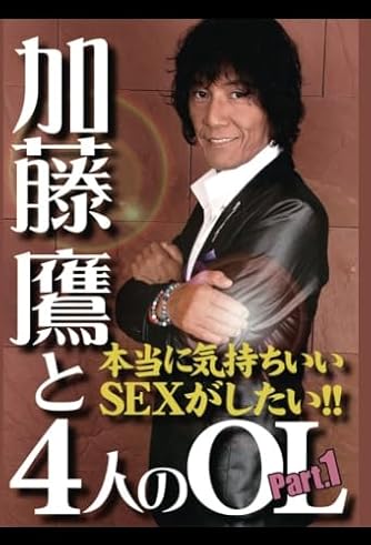 レジェンド加藤鷹「指原莉乃を吹かすなら何分？」に回答 (2018年5月9日) - エキサイトニュース