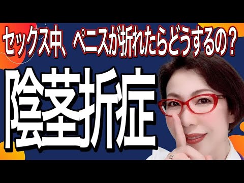 陰茎折症】騎乗位でペニスが折れる！？原因や対処法について –メンズクリニック研究会-包茎