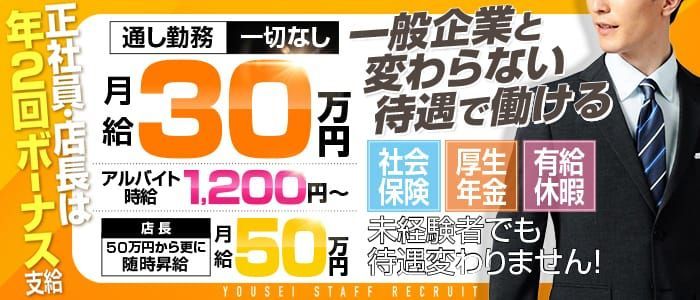 兵庫の風俗男性求人・バイト【メンズバニラ】