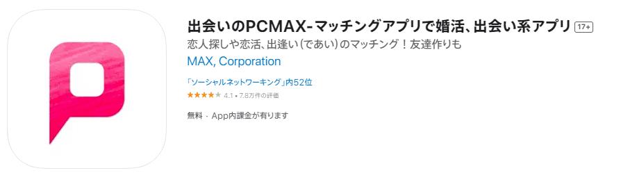 PCMAXの使い方完全ガイド！基本的な使い方から損しない裏テクまで公開 | ラブフィード