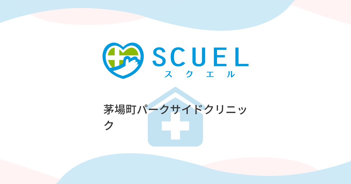 茅場町駅周辺 内科/一般内科の病院・クリニック 932件