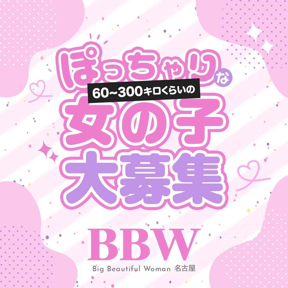 今池・池下・千種の風俗求人｜【ガールズヘブン】で高収入バイト探し