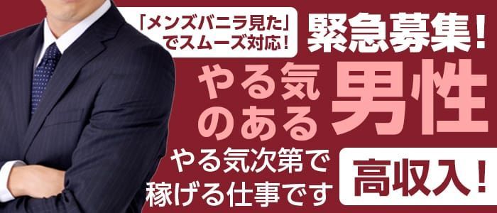 神奈川｜デリヘルドライバー・風俗送迎求人【メンズバニラ】で高収入バイト