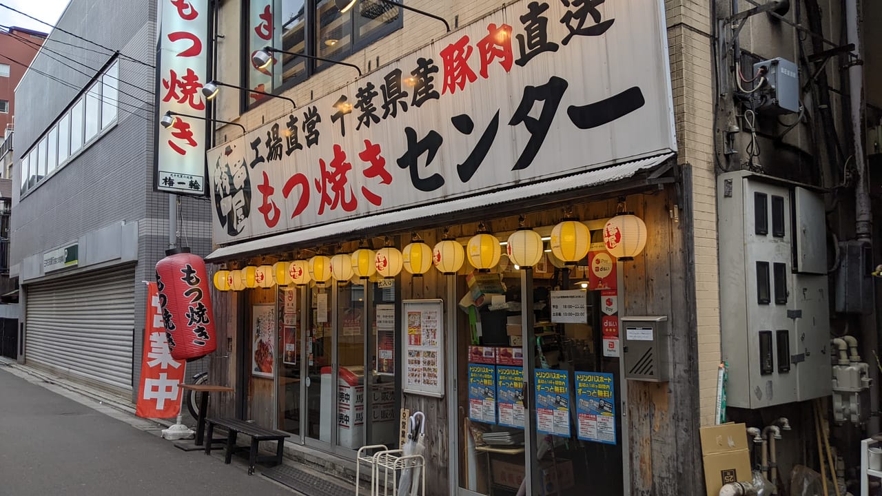 東京 門前仲町 串屋横丁 もつ焼きセンターで！ ハシゴ酒4軒目