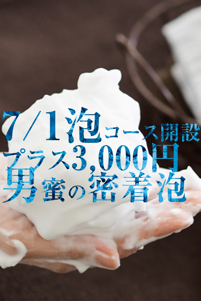 男蜜 (だんみつ) 鹿児島の口コミ体験談、評判はどう？｜メンエス