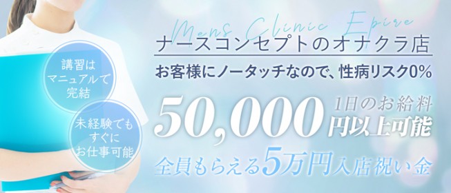 大阪はまちゃん 日本橋店】オナクラ給料リアル公開！6時間45,500円！ | 大阪オナクラ風俗・ヒメイログループ