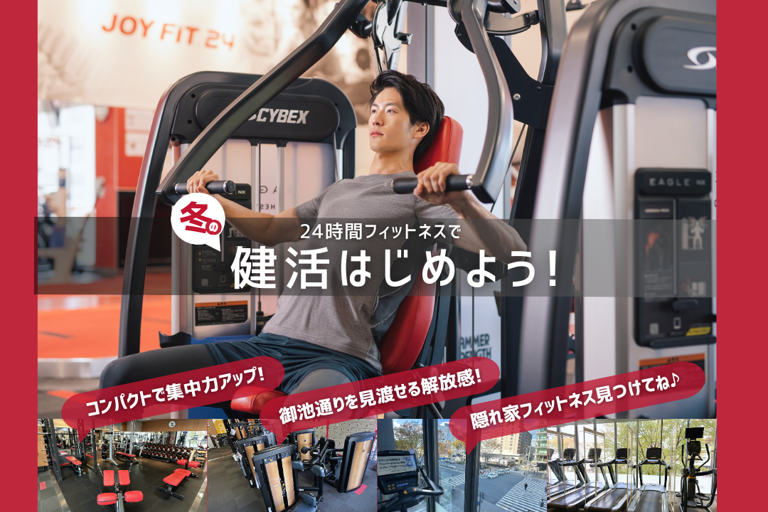 JOYFIT24 靭公園 | フィットネスジム