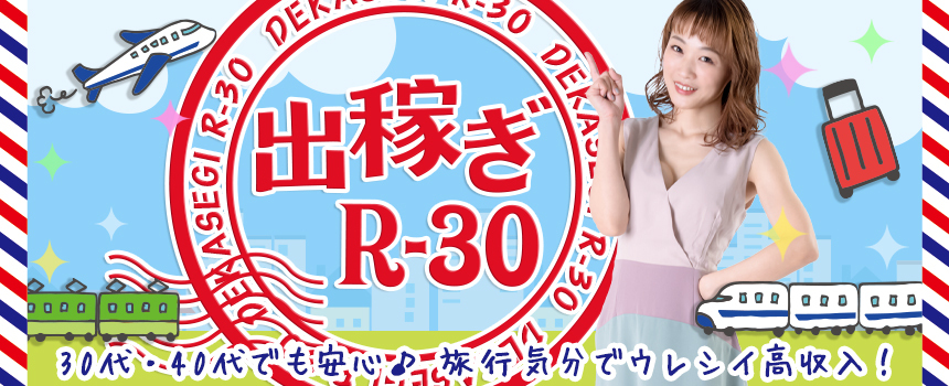 茨城|出稼ぎ風俗求人【出稼ぎねっと】出稼ぎ保証ありバイト