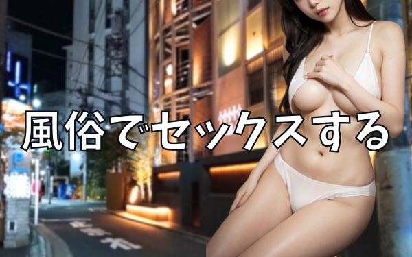 旭川のエロいスポット8選＆即日SEXする方法【サンロク街】 |