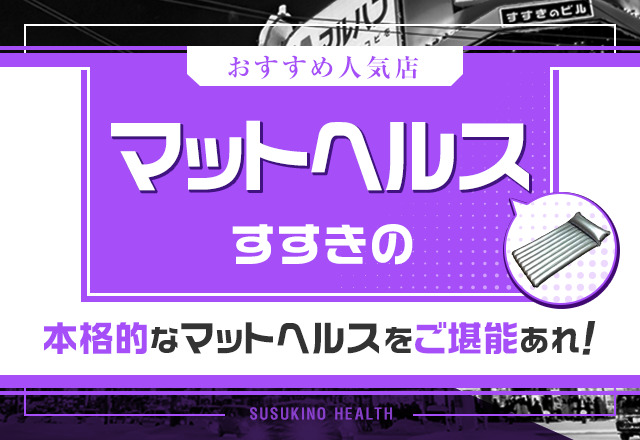 リーズナブルな料金で安定感のあるコスパ激高ヘルスにてご奉仕大好き巨乳娘と遊んできました」体験！風俗リポート｜マンゾク