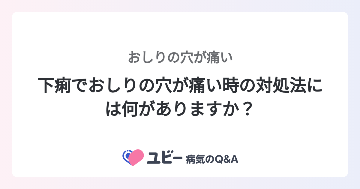 肛門講座～痔の治療のための正しい知識～ 健康は快便から |