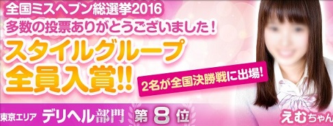 全国ミスヘブン総選挙2020結果発表！ – 中洲ソープ ティアモ