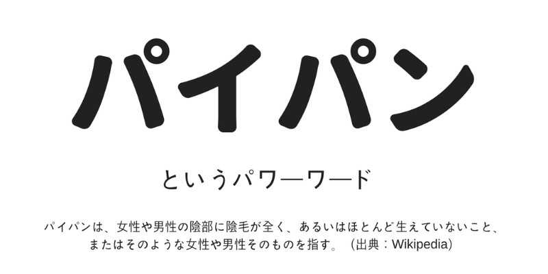 【パイパン脱毛】あれがしやすくなります