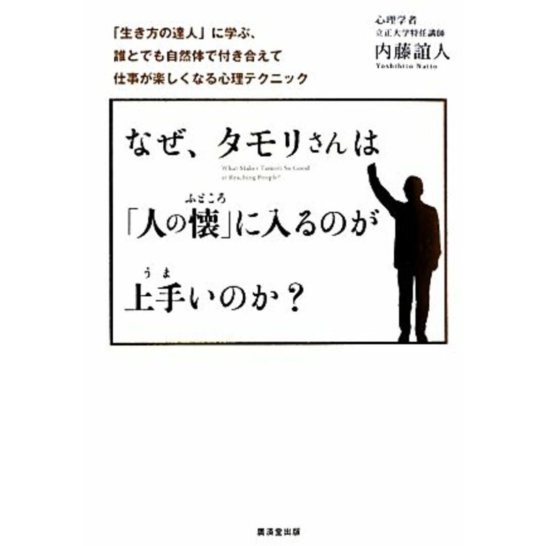 懐に入る」の意味！懐に入るのが上手な人の特徴と