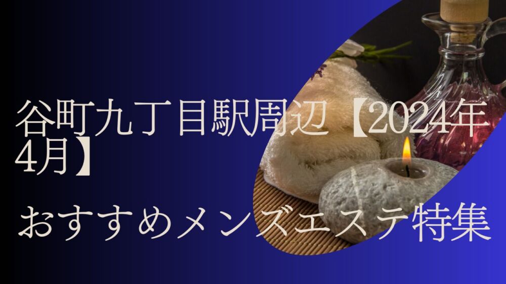 八戸のマッサージ | 60分3,280円 もみの匠 八戸駅前店