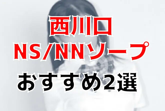 体験談】西川口の大衆ソープ「アラビアンナイト」はNS/NN可？口コミや料金・おすすめ嬢を公開 | Mr.Jのエンタメブログ